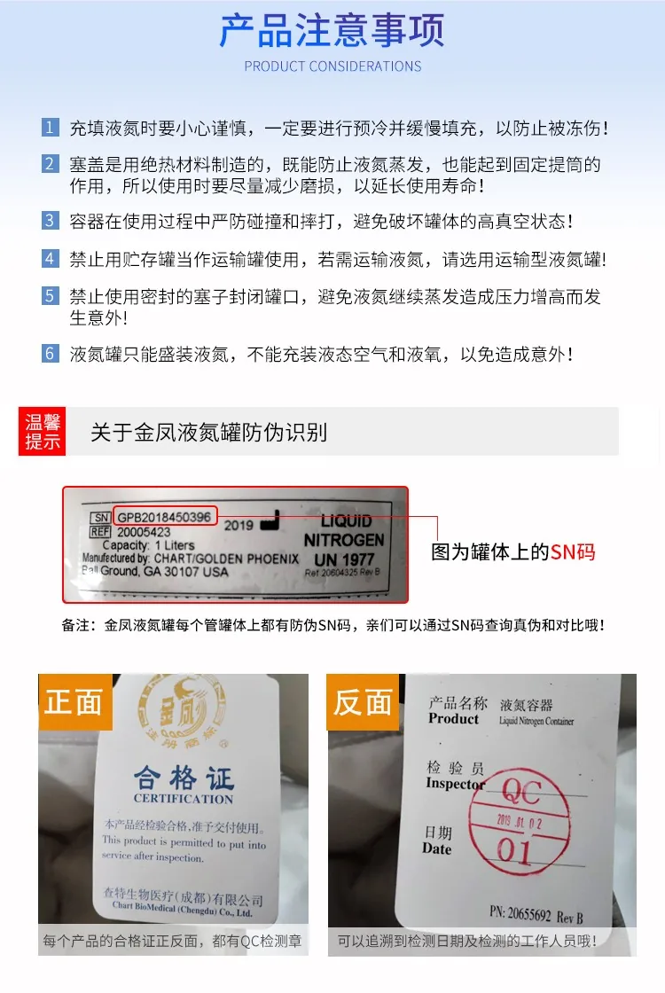 金鳳液氮罐真?zhèn)伪鎰e方法 金鳳液氮罐真?zhèn)伪鎰e方法